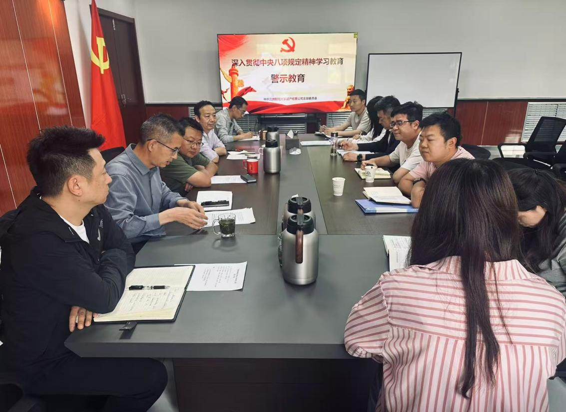 公司党支部召开深入贯彻中央八项规定精神警示教育会