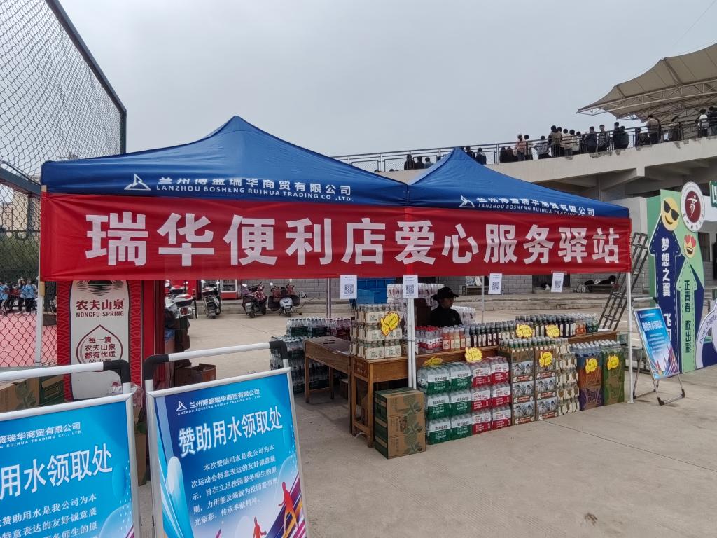 资产经营公司所属企业积极助力学校运动会